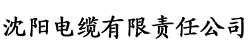 com.caomei电缆厂logo